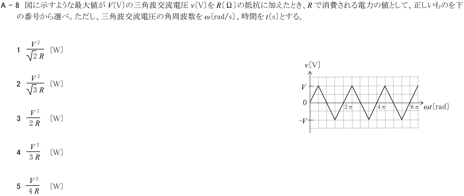 一陸技基礎令和2年11月期第2回A08